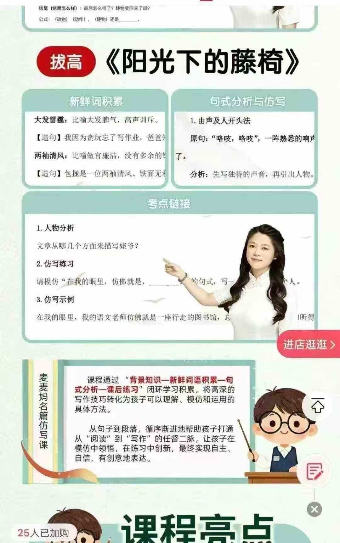 图片[5]-新课首发‼️新课首发‼️
【麦麦妈语文】名篇阅读理解+仿写精练
——启蒙➕进阶➕拔高——
课程即将更新
课程➕纸质书都有-学爸优选