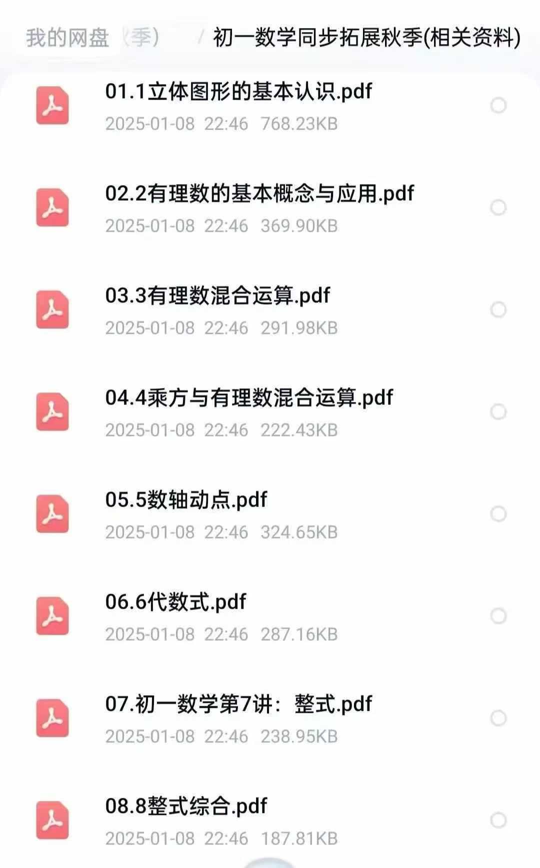 图片[4]-【初中数学】【初中物理】创知路同步拓展初一初二初三同步（23秋24春）-学爸优选