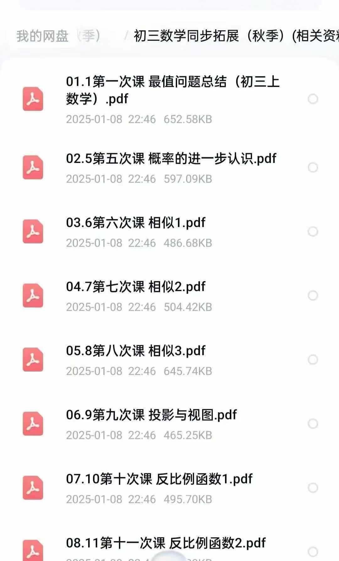 图片[5]-【初中数学】【初中物理】创知路同步拓展初一初二初三同步（23秋24春）-学爸优选