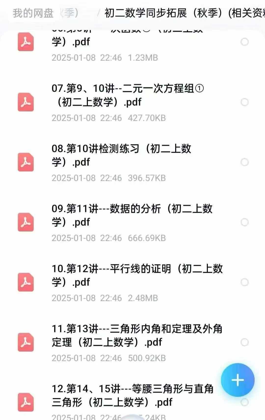 图片[6]-【初中数学】【初中物理】创知路同步拓展初一初二初三同步（23秋24春）-学爸优选