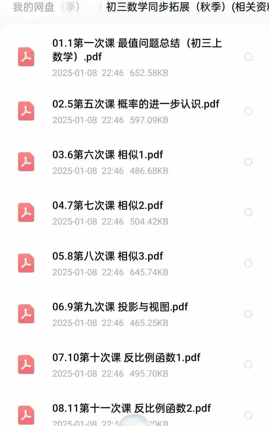 图片[7]-【初中数学】【初中物理】创知路同步拓展初一初二初三同步（23秋24春）-学爸优选