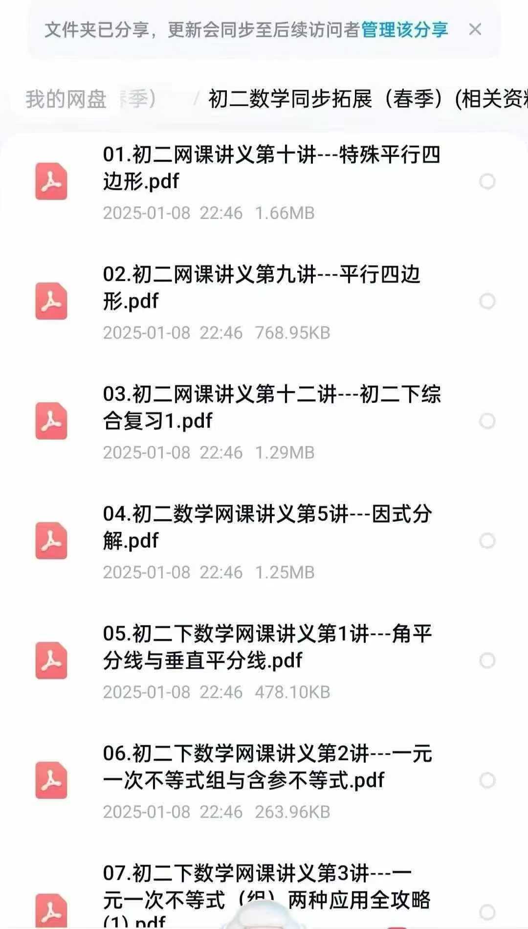 图片[9]-【初中数学】【初中物理】创知路同步拓展初一初二初三同步（23秋24春）-学爸优选