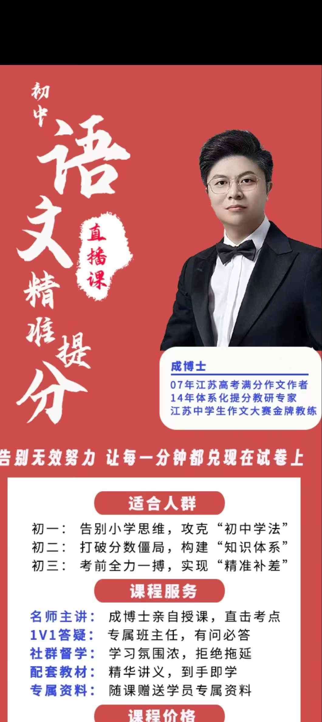 图片[2]-【初中语文】成博士初一初二语文同步新版教材直播课（25-26）-学爸优选