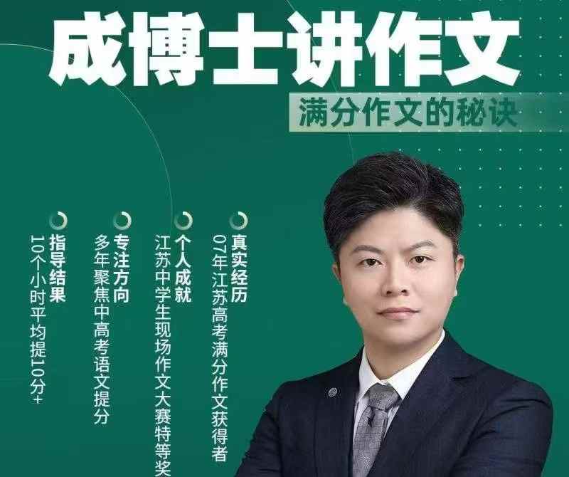 图片[5]-【初中语文】成博士初一初二语文同步新版教材直播课（25-26）-学爸优选