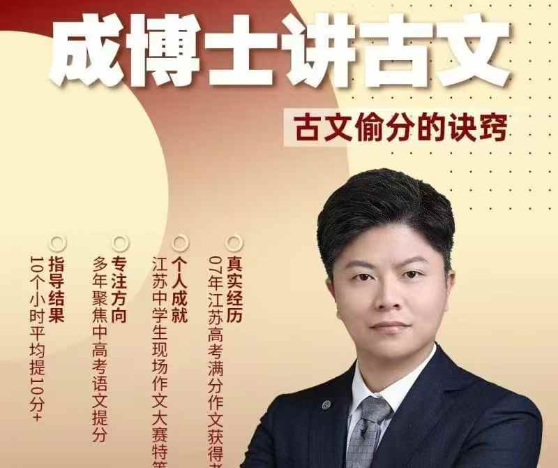 图片[8]-【初中语文】成博士初一初二语文同步新版教材直播课（25-26）-学爸优选