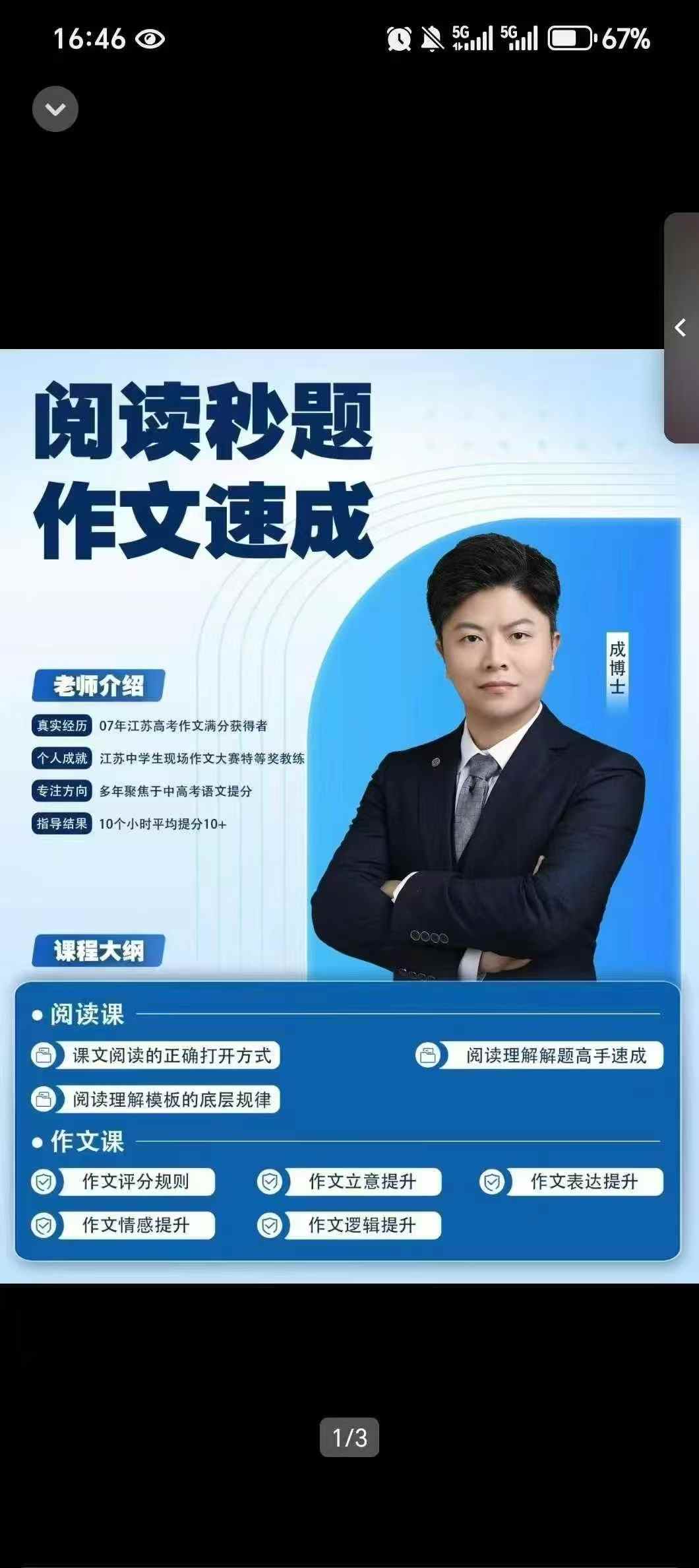 图片[9]-【初中语文】成博士初一初二语文同步新版教材直播课（25-26）-学爸优选