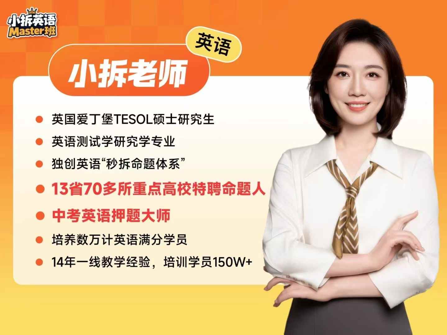 【小学英语】【初中英语】小拆英语:小高和初中直播课——英语提分王炸课,学成必备-学爸优选