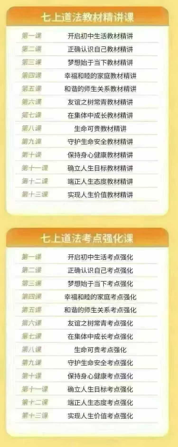 图片[3]-【初中道法】李琳：初一初二暑秋季新版教材课程-学爸优选