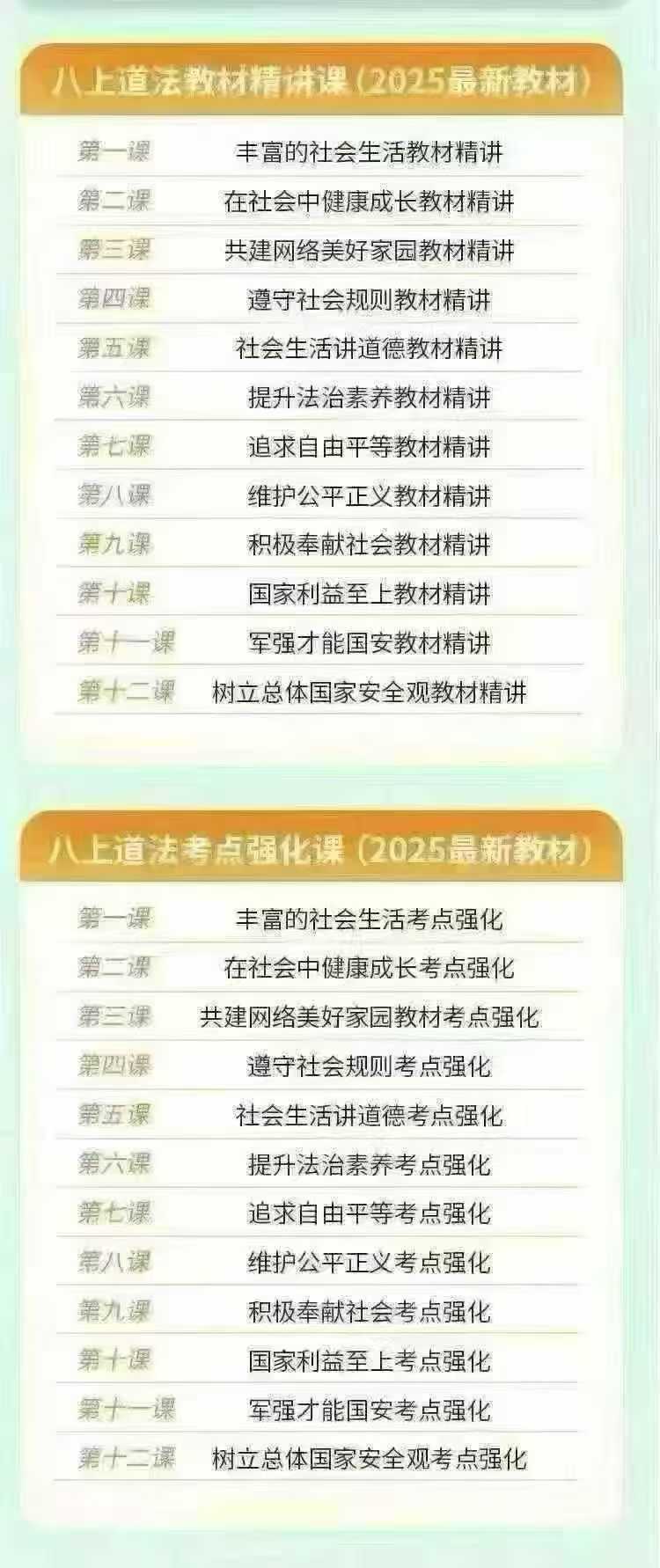 图片[4]-【初中道法】李琳：初一初二暑秋季新版教材课程-学爸优选