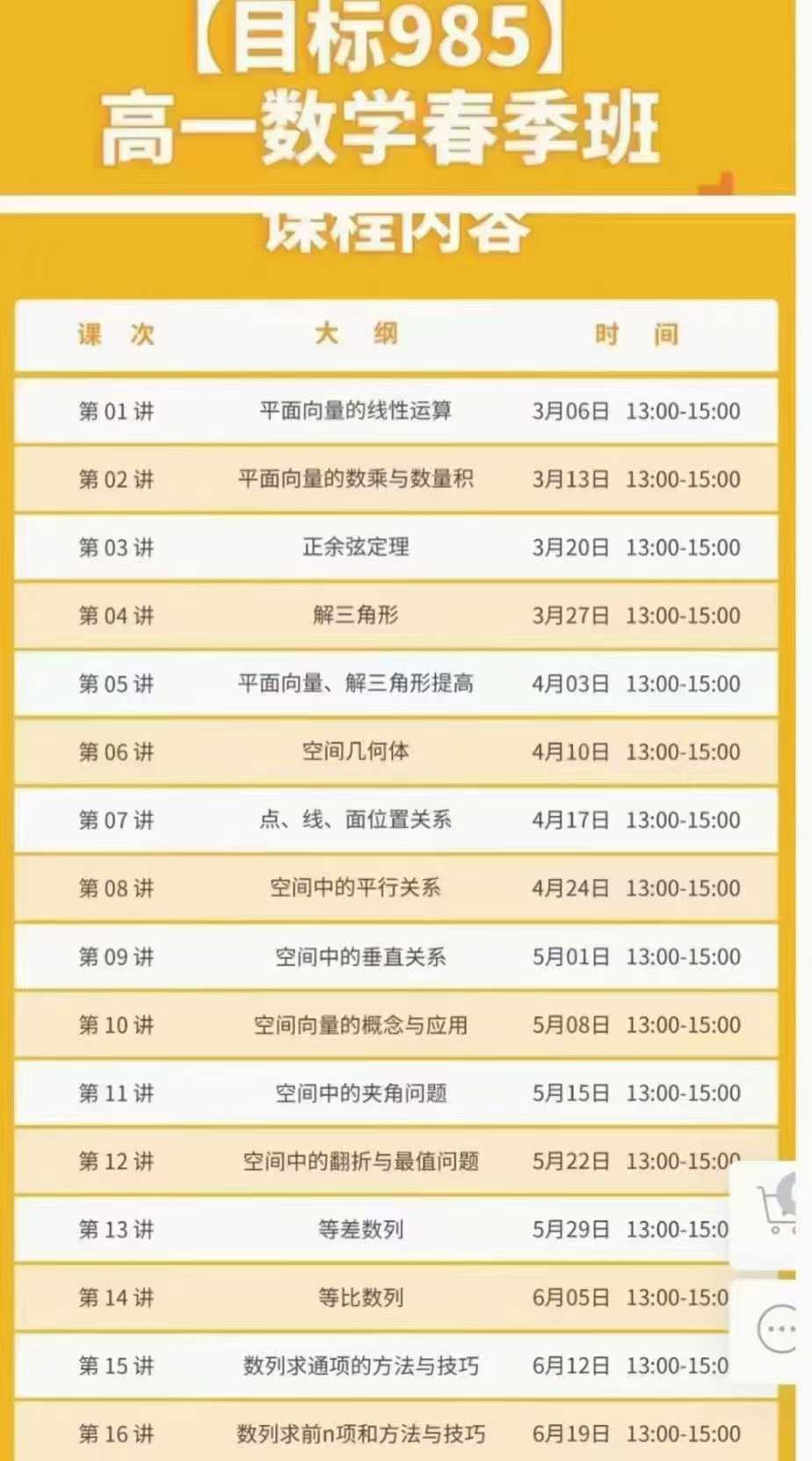 图片[3]-【高中数学】质心985班高一高二高三（22-24年绝版好课）官网40000+-学爸优选
