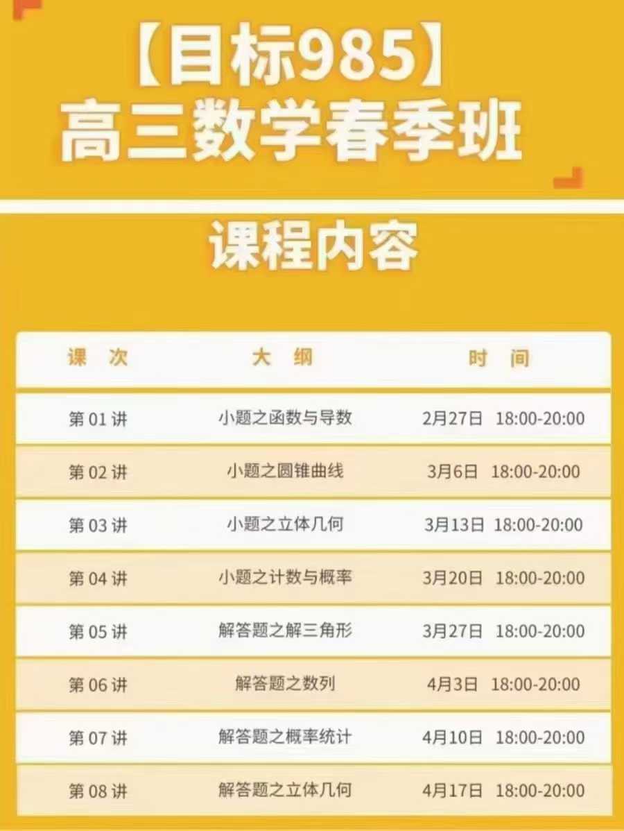 图片[4]-【高中数学】质心985班高一高二高三（22-24年绝版好课）官网40000+-学爸优选