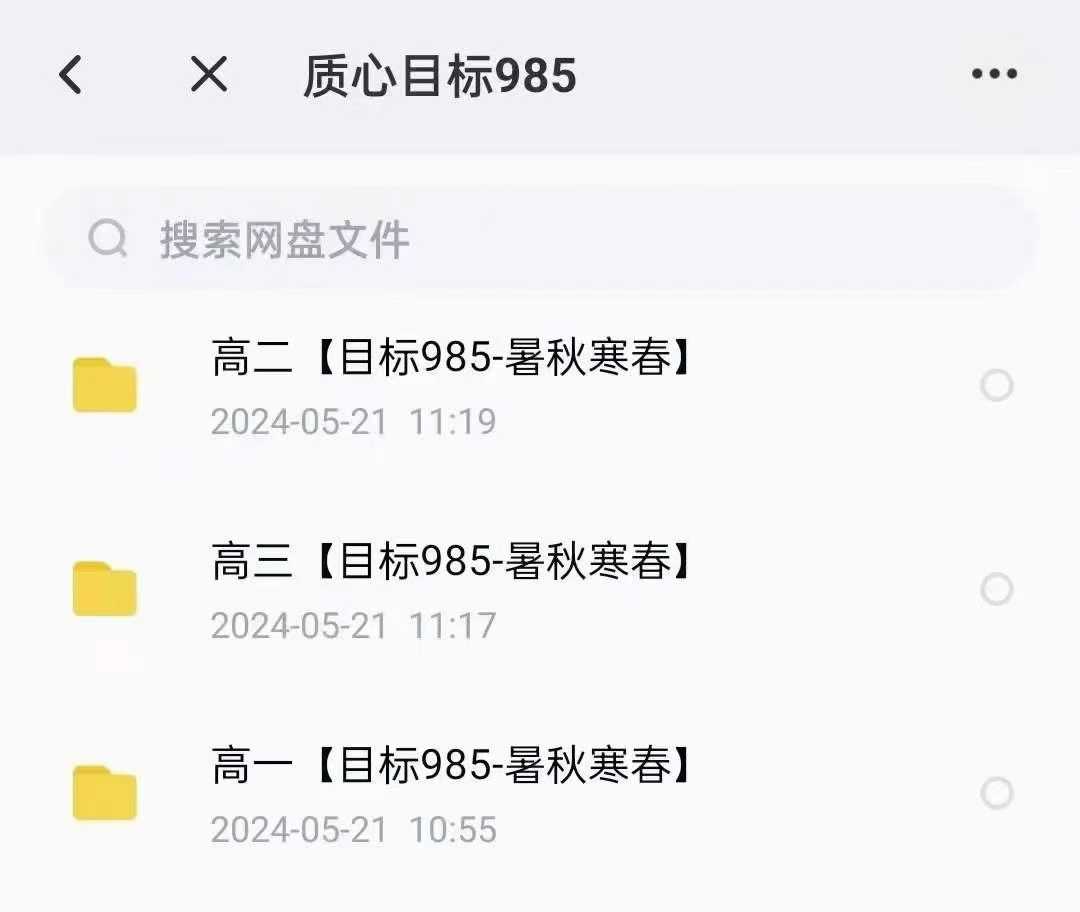 图片[5]-【高中数学】质心985班高一高二高三（22-24年绝版好课）官网40000+-学爸优选
