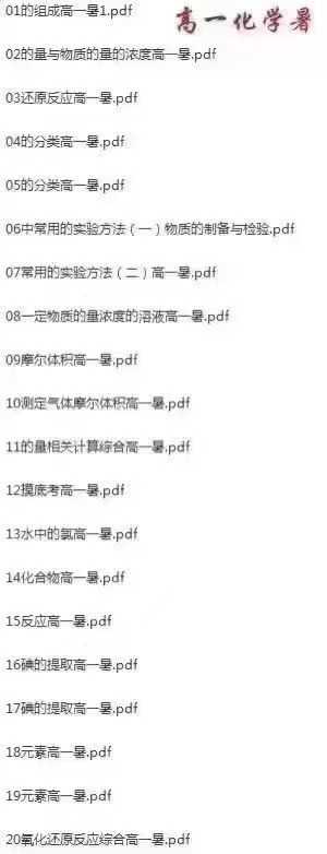 图片[2]-【高中化学】上海昂立：高一高二高三全套（22年-24年）控江中学胡老师-学爸优选