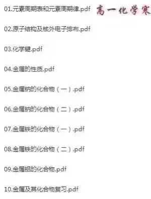 图片[4]-【高中化学】上海昂立：高一高二高三全套（22年-24年）控江中学胡老师-学爸优选