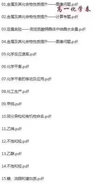 图片[5]-【高中化学】上海昂立：高一高二高三全套（22年-24年）控江中学胡老师-学爸优选