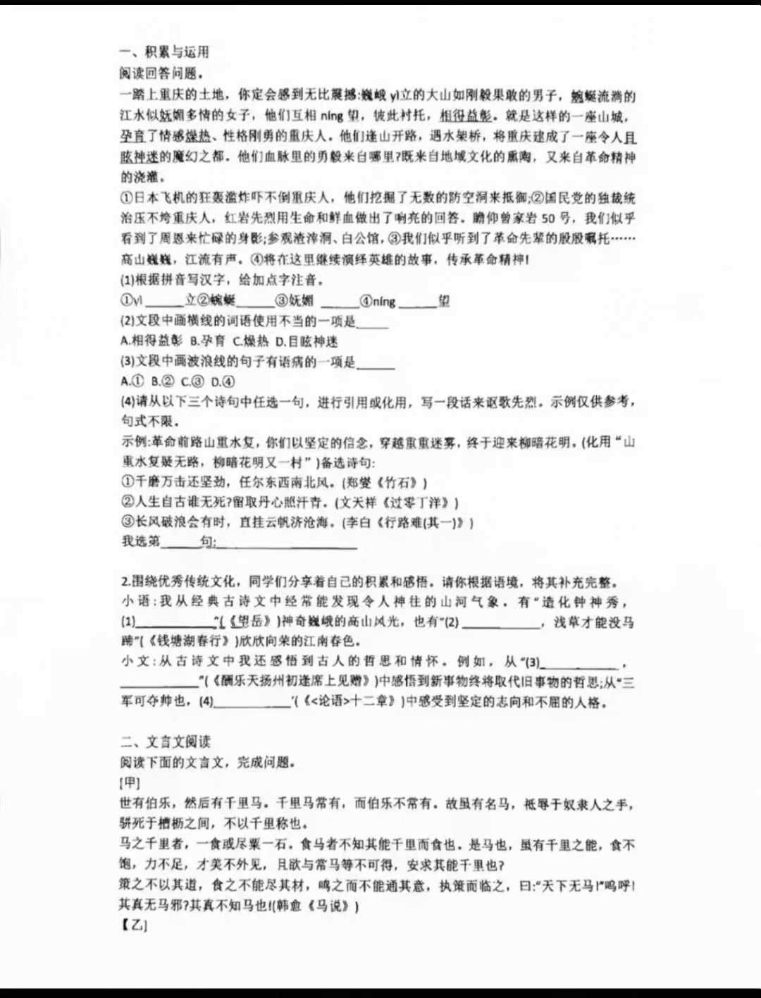 【初中语文】综合性刷题1，2讲解视频课。包括文学常识、语法知识等基础、文言文阅读、现代文阅读、名著、综合实践-学爸优选