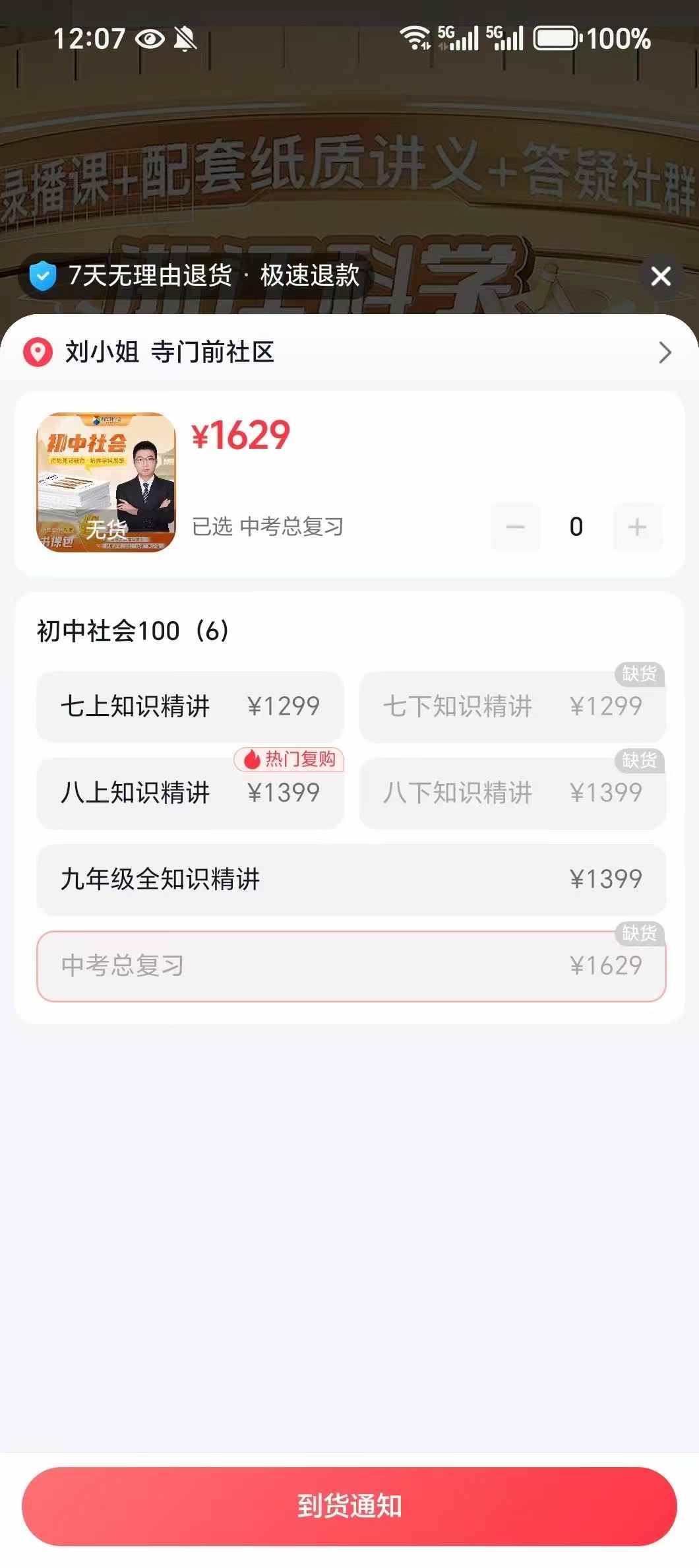 图片[3]-【初中科学】【初中社会】罗路韬：初一初二初三年级下册（26寒春）-学爸优选