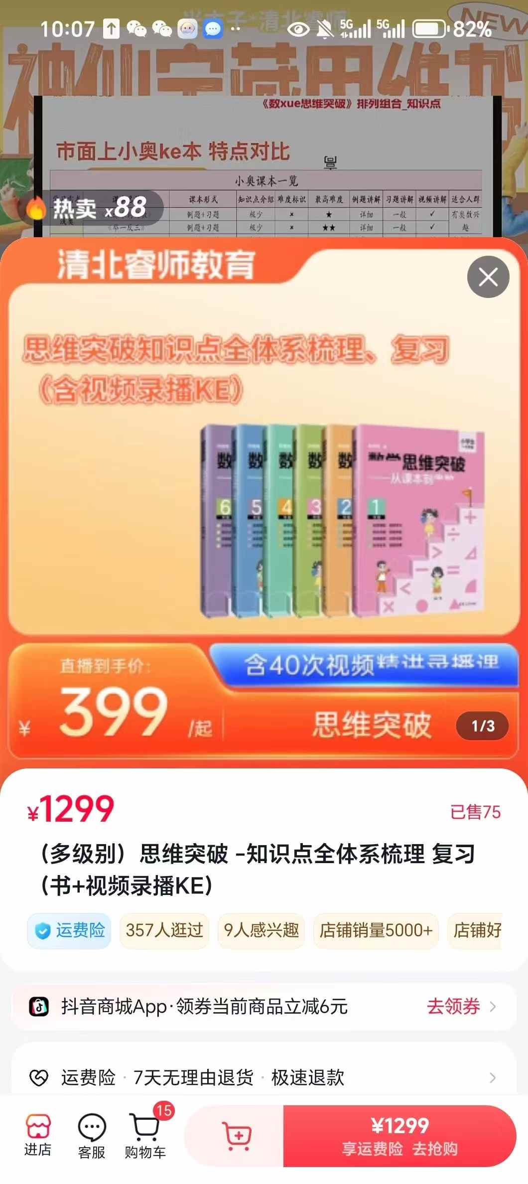 图片[2]-【小学数学】清北睿师：小奥数学思维突破 -知识点全体系梳理（多级别）-学爸优选