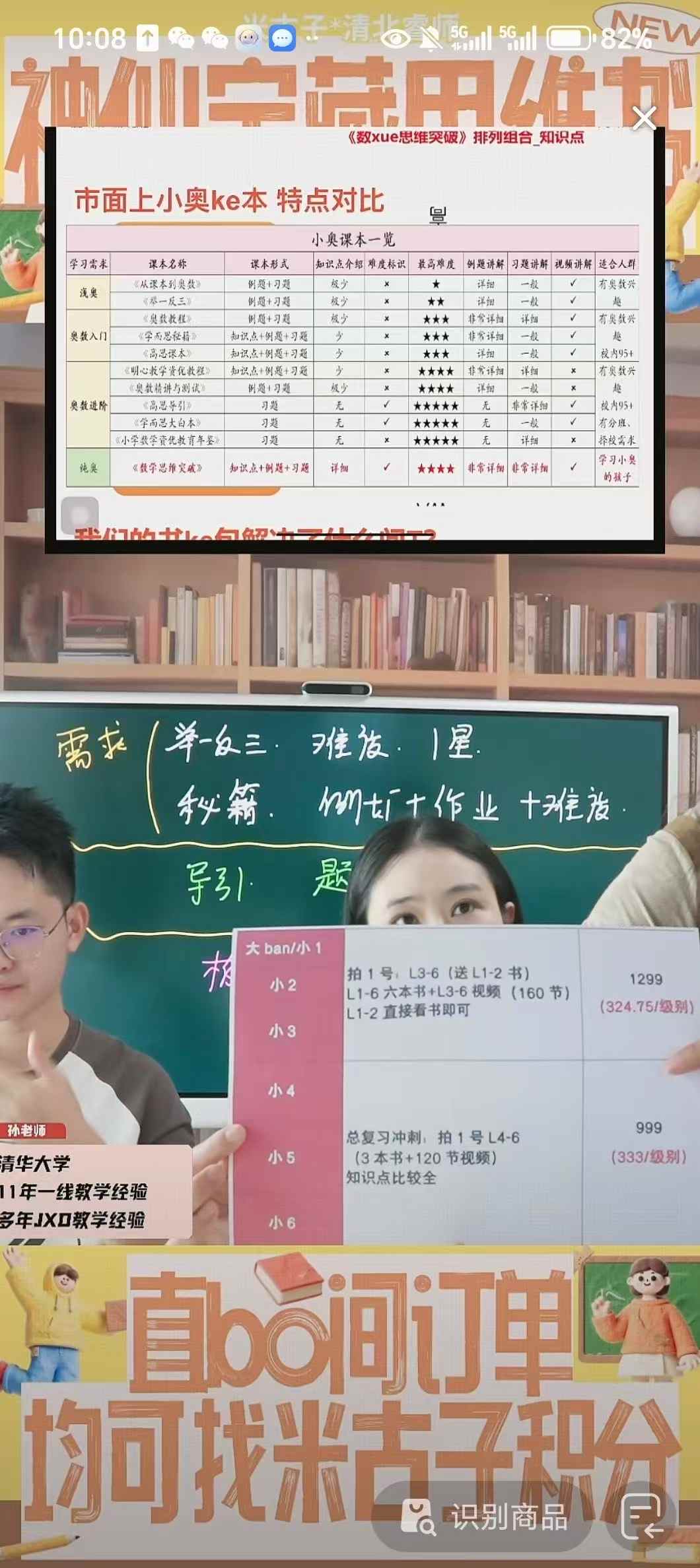 图片[3]-【小学数学】清北睿师：小奥数学思维突破 -知识点全体系梳理（多级别）-学爸优选