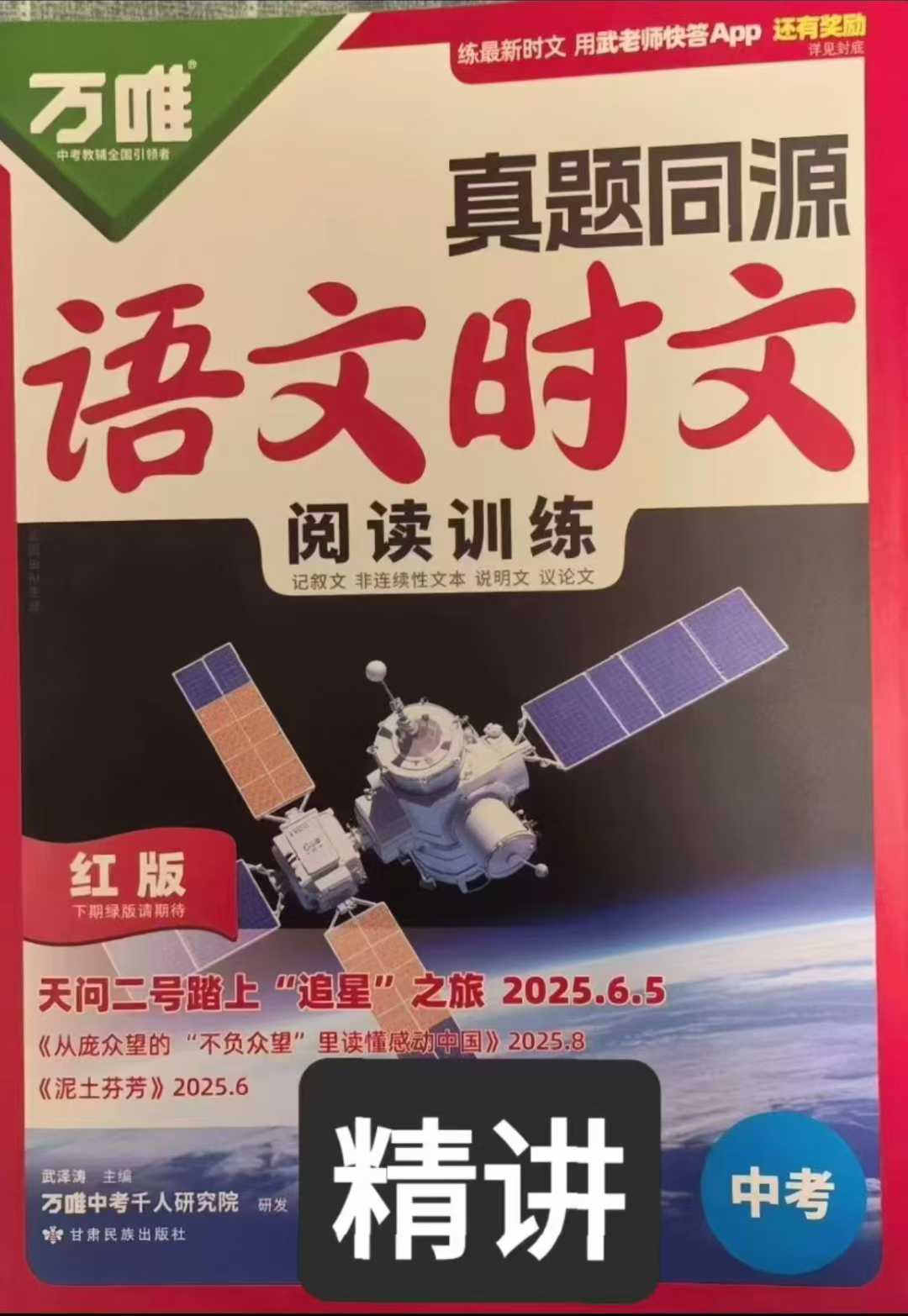 【初中语文】《万唯:语文时文阅读理解思维训练》(2025)包含阅读理解思维训练营课程说明、学习规划说明、任务单步骤说明等内容-学爸优选