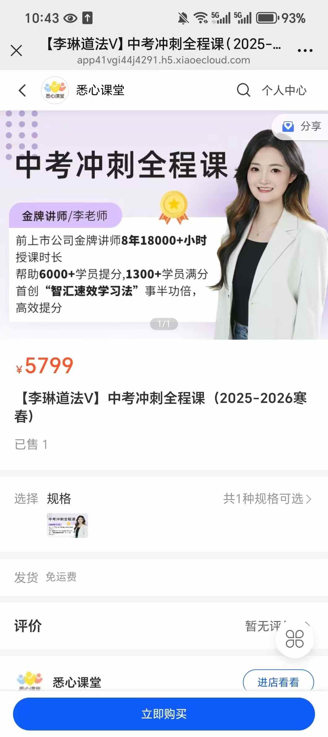 图片[2]-【初中道法】李琳：2026届中考道法冲刺全程课（期末冲刺课+中考强化班+中考押题+中考冲刺精练精讲+9年级期末冲刺）-学爸优选