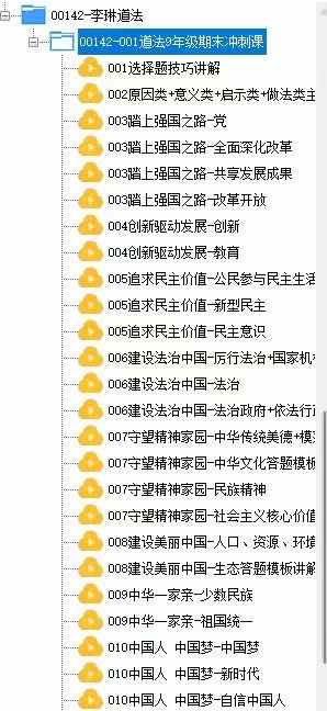 图片[4]-【初中道法】李琳：2026届中考道法冲刺全程课（期末冲刺课+中考强化班+中考押题+中考冲刺精练精讲+9年级期末冲刺）-学爸优选