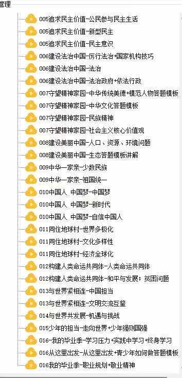 图片[5]-【初中道法】李琳：2026届中考道法冲刺全程课（期末冲刺课+中考强化班+中考押题+中考冲刺精练精讲+9年级期末冲刺）-学爸优选