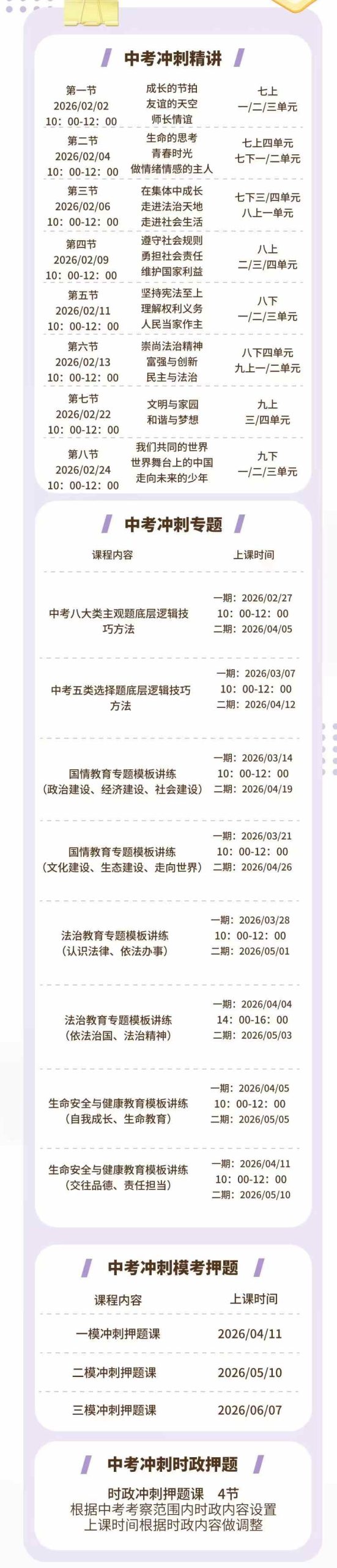 图片[6]-【初中道法】李琳：2026届中考道法冲刺全程课（期末冲刺课+中考强化班+中考押题+中考冲刺精练精讲+9年级期末冲刺）-学爸优选