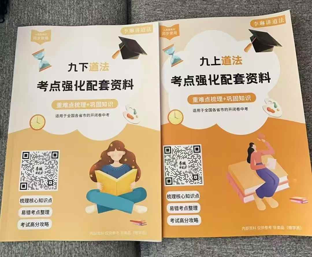 图片[9]-【初中道法】李琳：2026届中考道法冲刺全程课（期末冲刺课+中考强化班+中考押题+中考冲刺精练精讲+9年级期末冲刺）-学爸优选