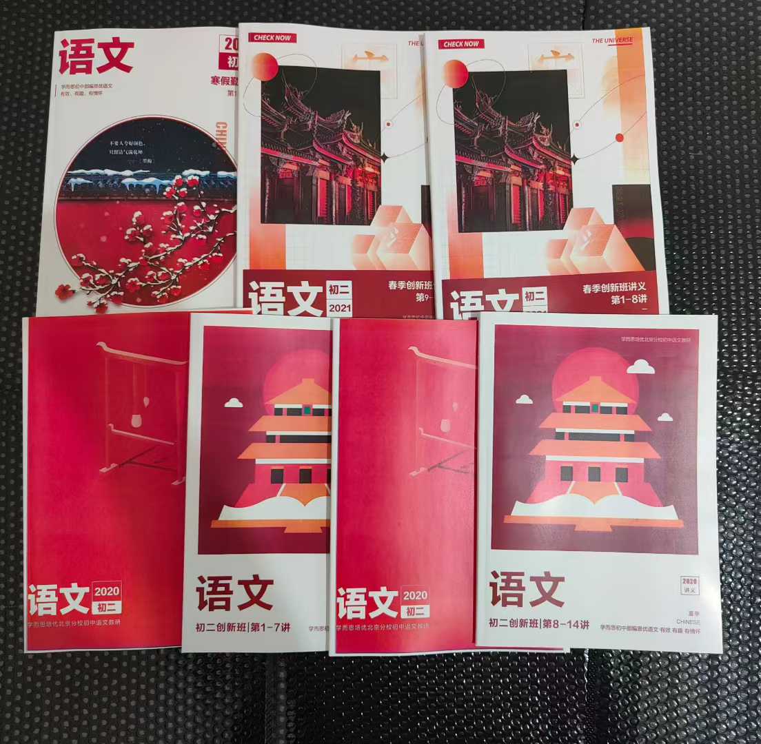 【初中语文】学而思：初一语文初二语文创新班（实体书+配套视频）-学爸优选