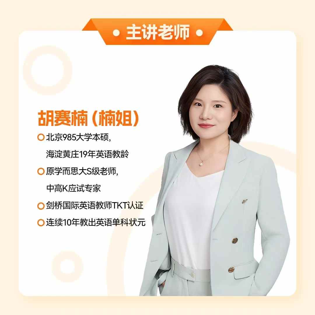 【小学英语】【初中英语】楠姐26寒假英语状元班(小高组+中阶初中组)课程+书-学爸优选