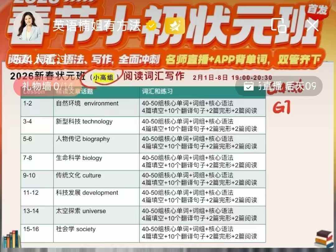 图片[7]-【小学英语】【初中英语】楠姐26寒假英语状元班（小高组+中阶初中组）课程+书-学爸优选