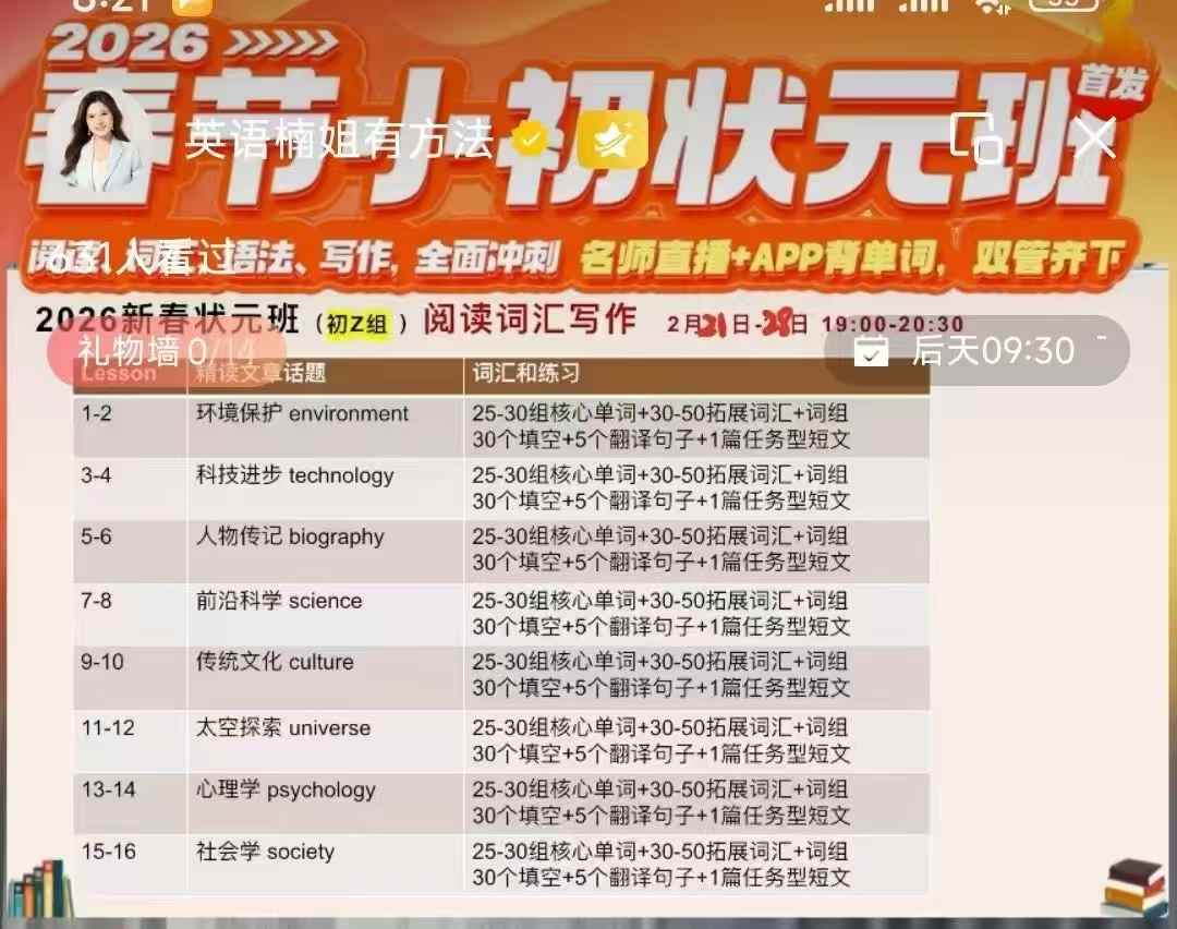 图片[8]-【小学英语】【初中英语】楠姐26寒假英语状元班（小高组+中阶初中组）课程+书-学爸优选