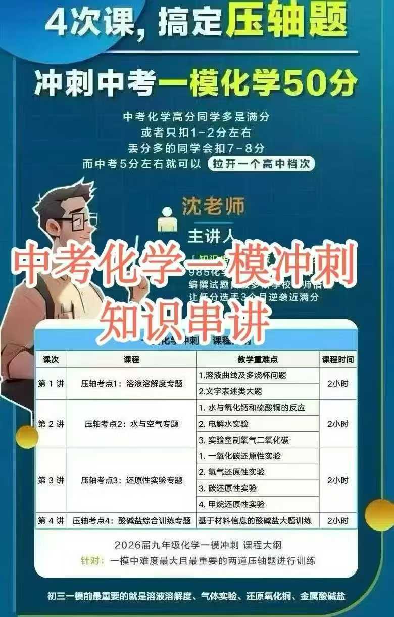 【初中化学】沈老师：初三化学中考化学一模冲刺，押中考压轴题，适合初三一模冲刺-学爸优选