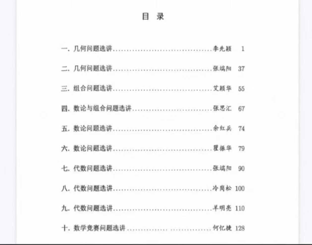 图片[2]-【高中数学】上海新星数学竞赛，英才研修试题讲义答案（2025年11月）-学爸优选