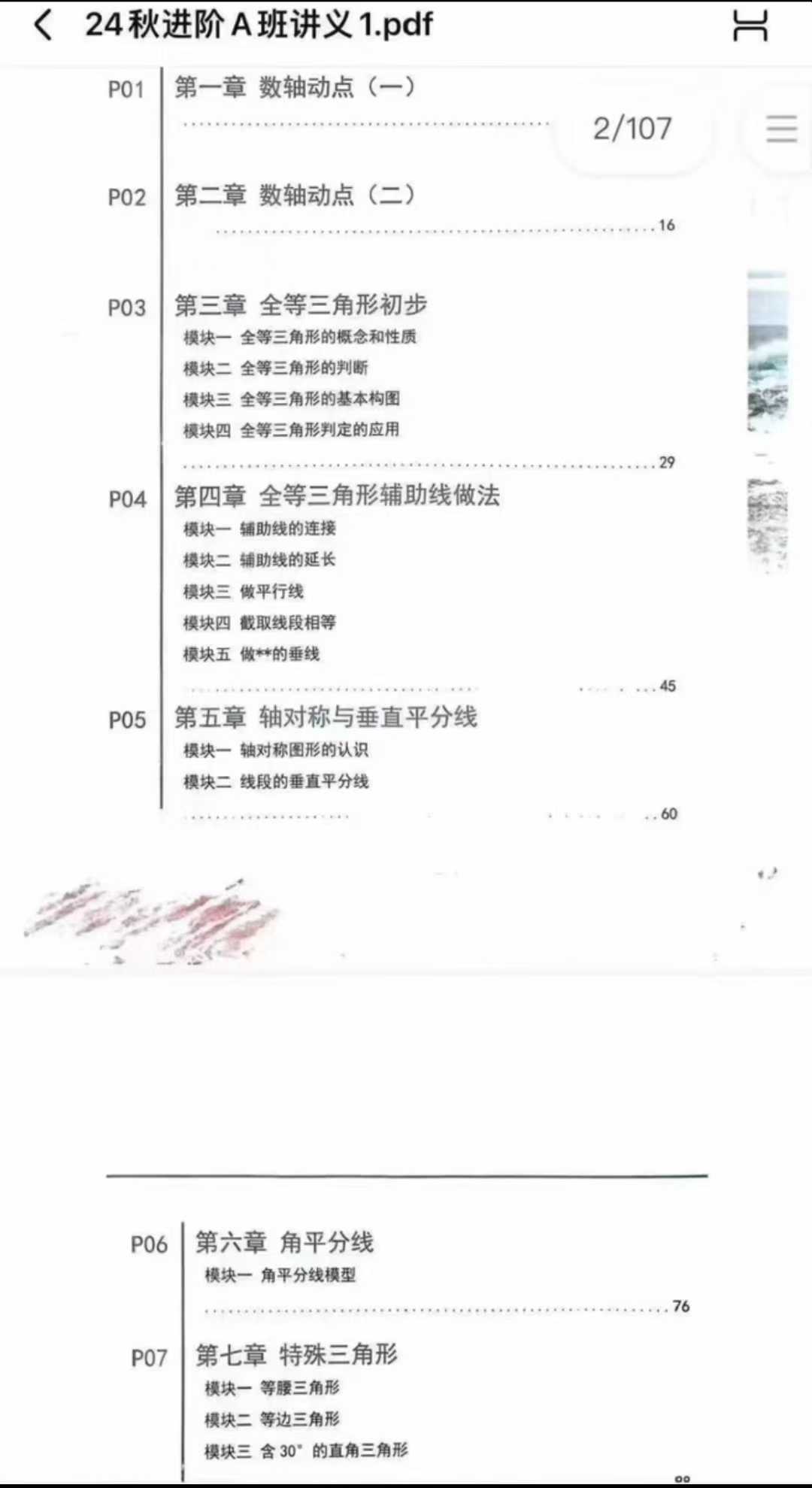 【初中数学】广州进阶数学自招A班(24秋25寒春)-学爸优选