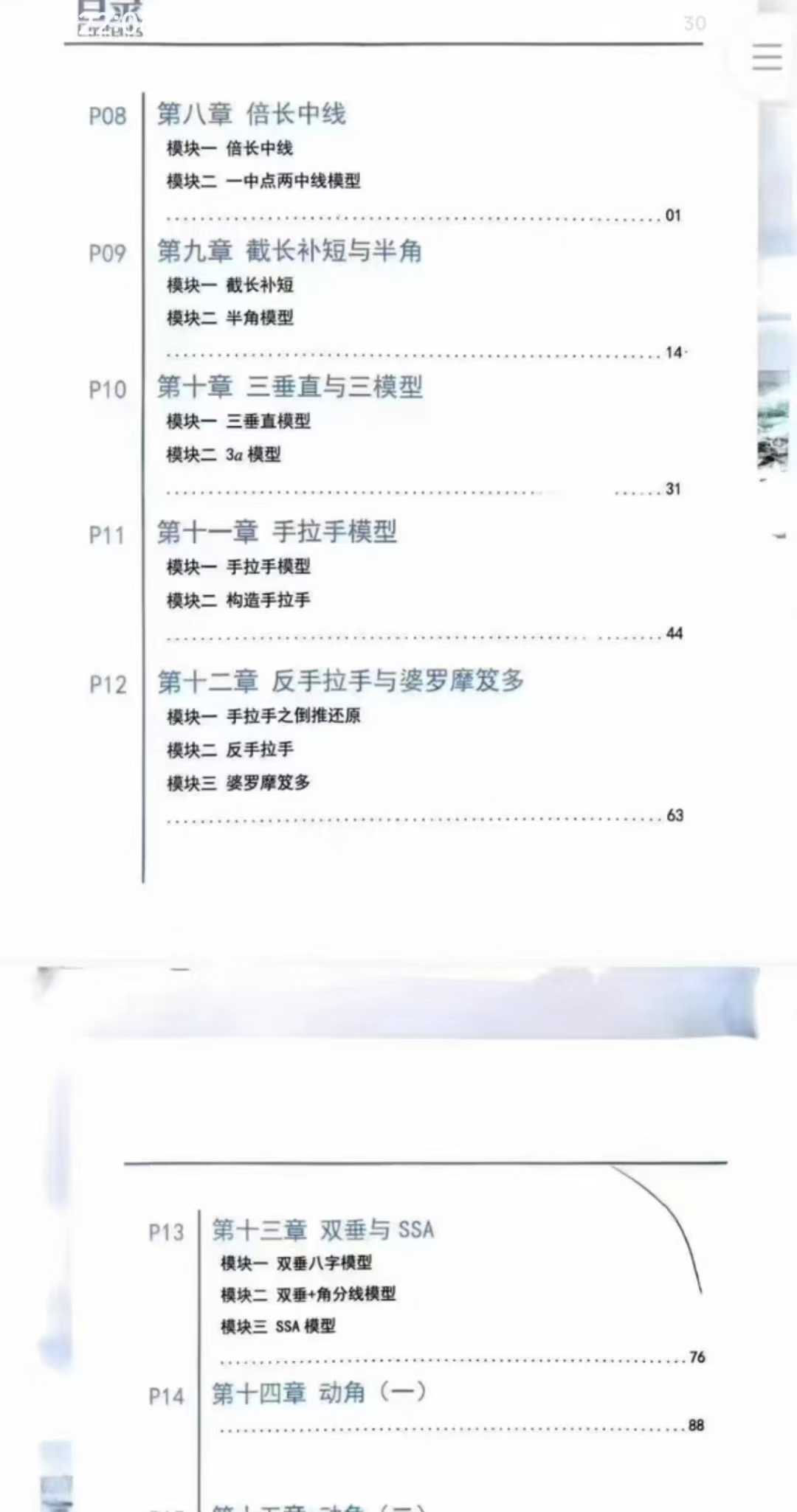 图片[2]-【初中数学】广州进阶数学自招A班（24秋25寒春）-学爸优选