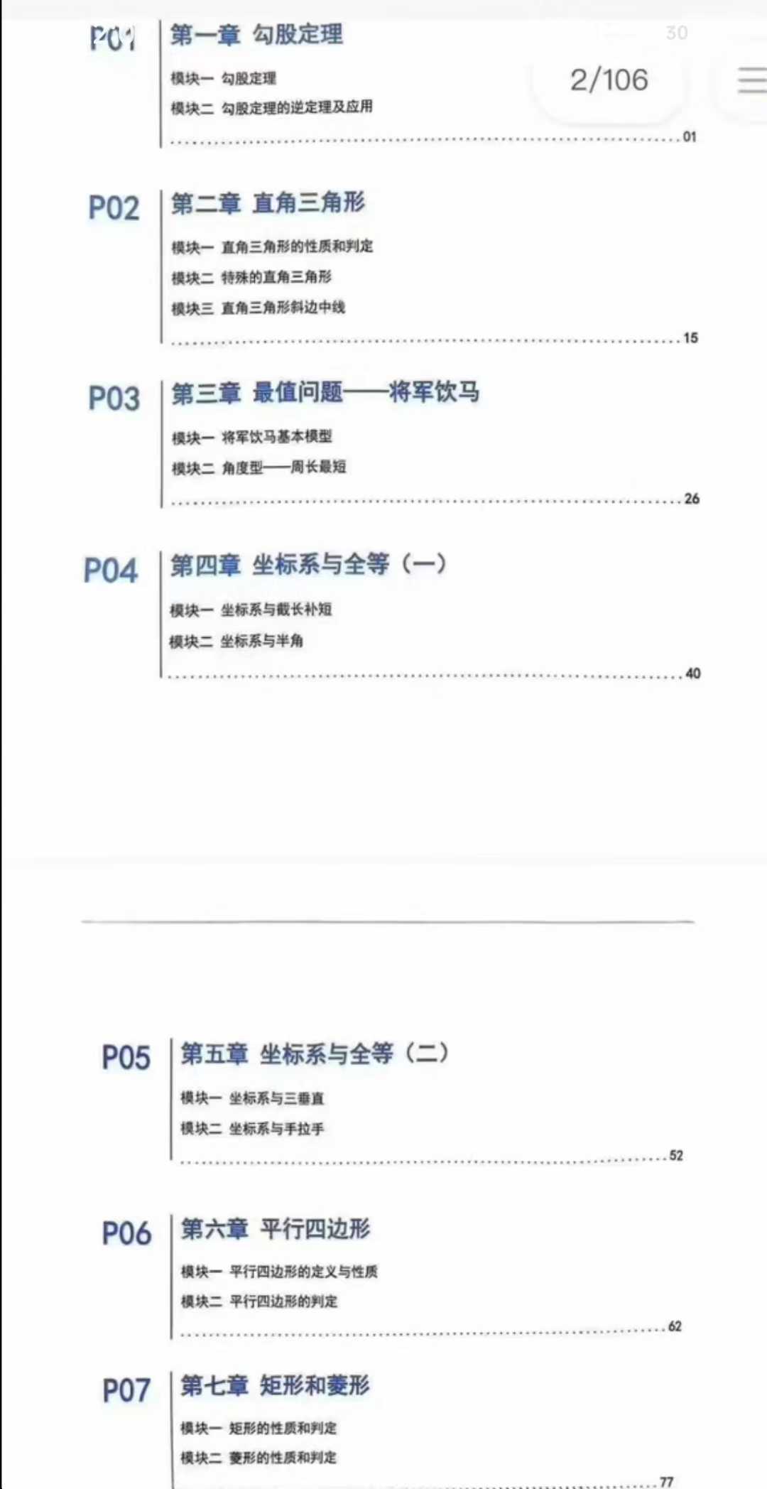图片[3]-【初中数学】广州进阶数学自招A班（24秋25寒春）-学爸优选