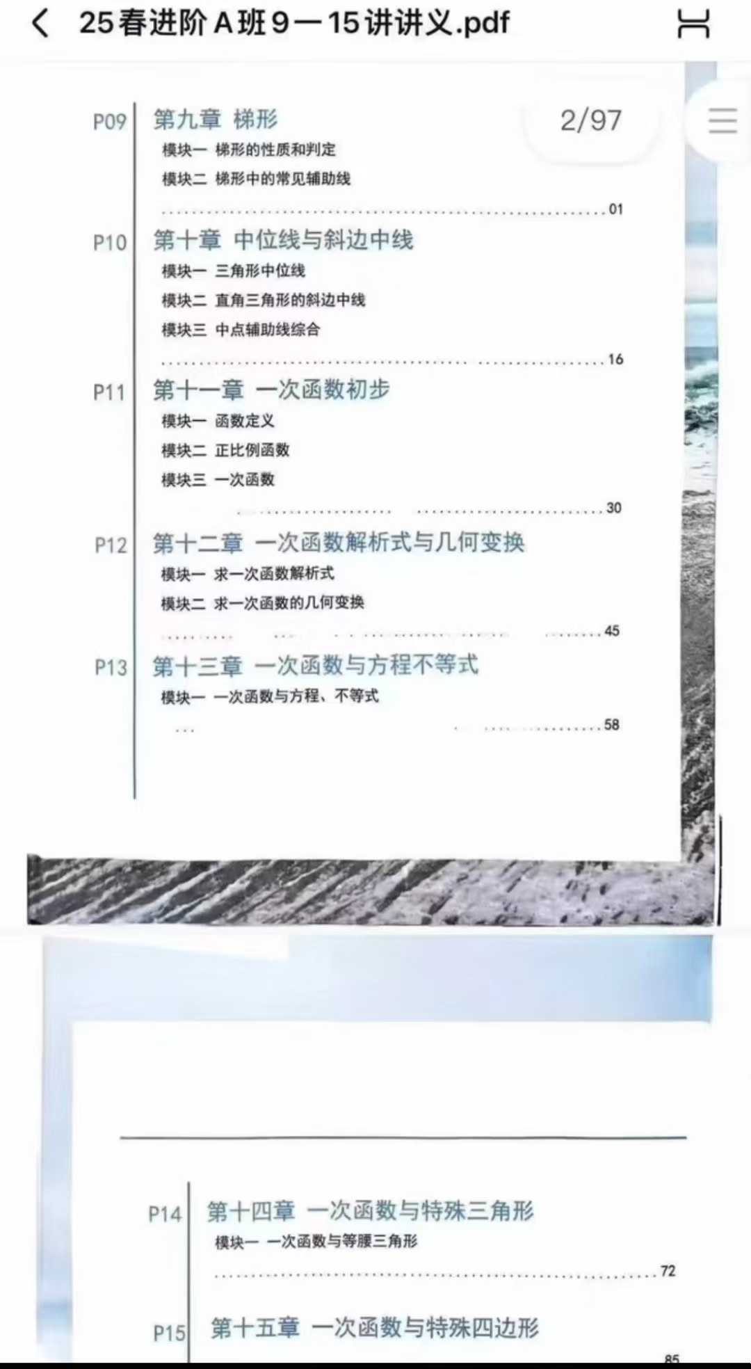 图片[4]-【初中数学】广州进阶数学自招A班（24秋25寒春）-学爸优选