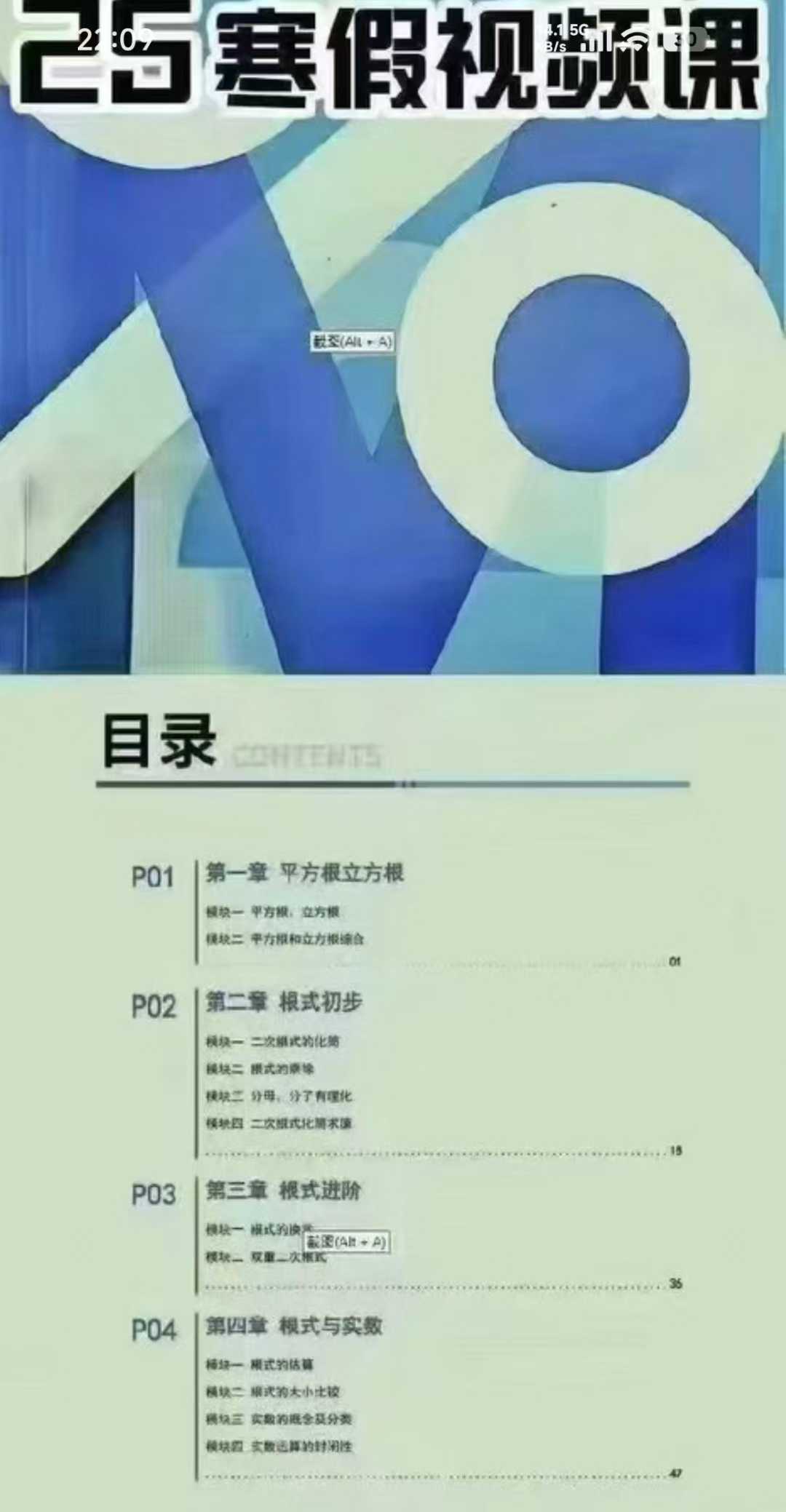 图片[5]-【初中数学】广州进阶数学自招A班（24秋25寒春）-学爸优选