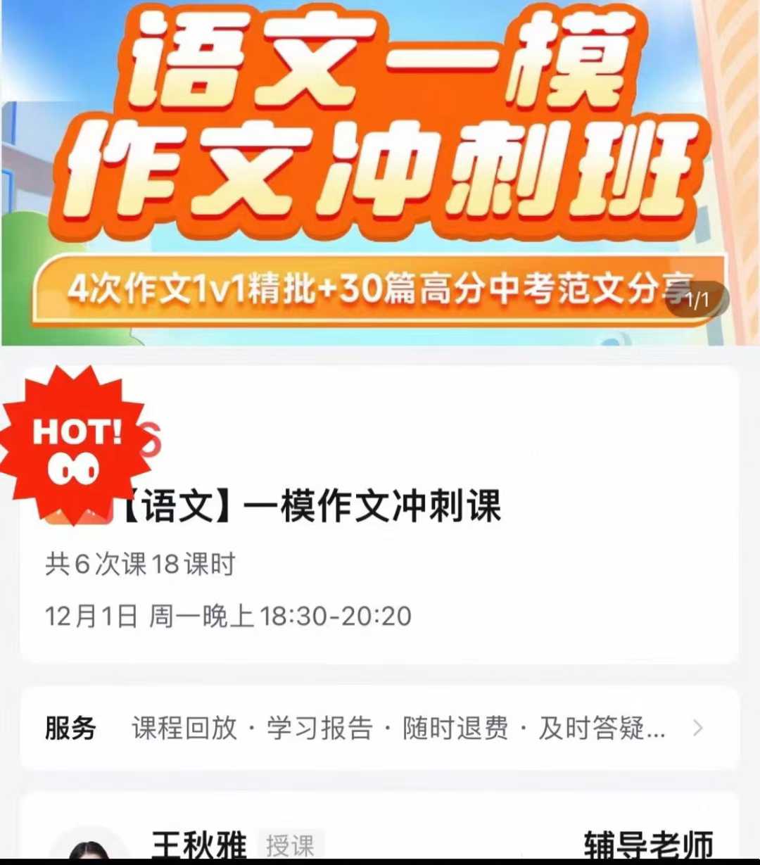 【初中语文】乐读语文一模作文冲刺班(王秋雅)六次课覆盖四大必备主题自我成长类、情感交往类、社会见闻类-学爸优选