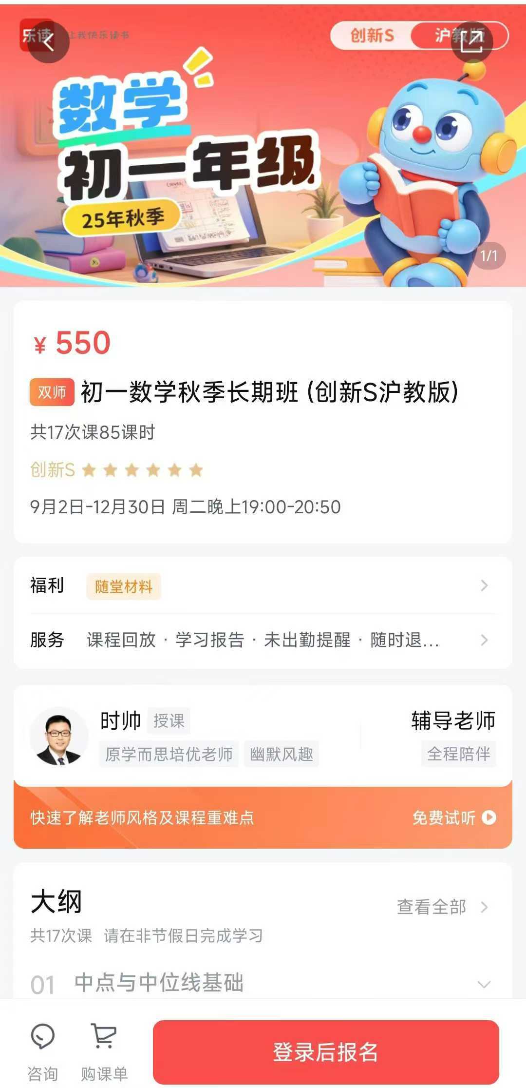 【初中数学】乐读：沪教版初一数学创新S（25暑秋26寒春）-学爸优选