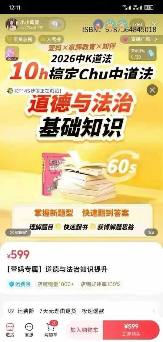 图片[2]-【初中道法】小小鹰萱妈：知伴初中道德与法治提分神器！7-9年级全国通用，60s解锁解题密码-学爸优选