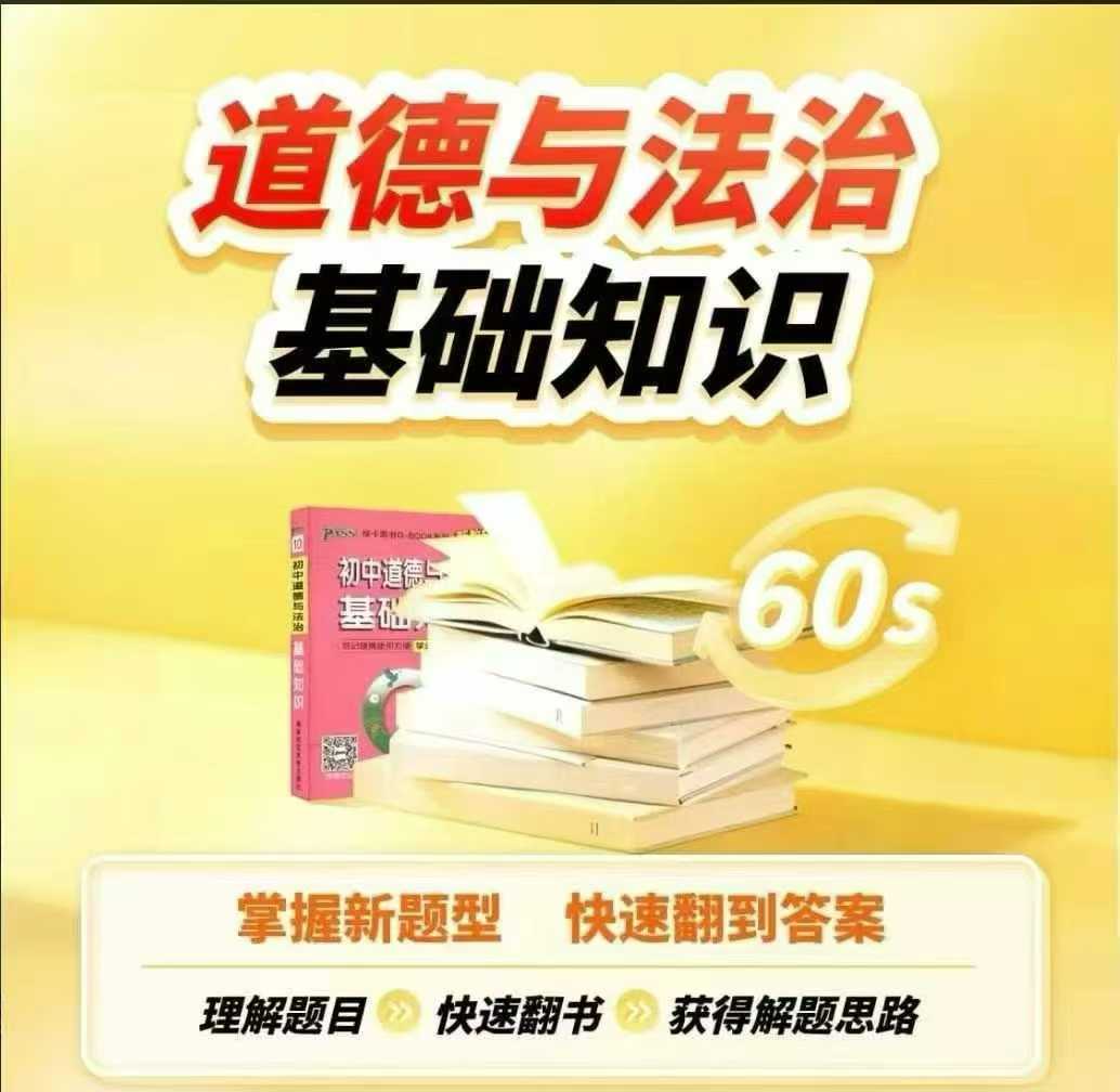 图片[3]-【初中道法】小小鹰萱妈：知伴初中道德与法治提分神器！7-9年级全国通用，60s解锁解题密码-学爸优选
