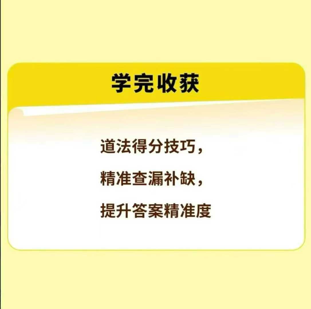 图片[5]-【初中道法】小小鹰萱妈：知伴初中道德与法治提分神器！7-9年级全国通用，60s解锁解题密码-学爸优选