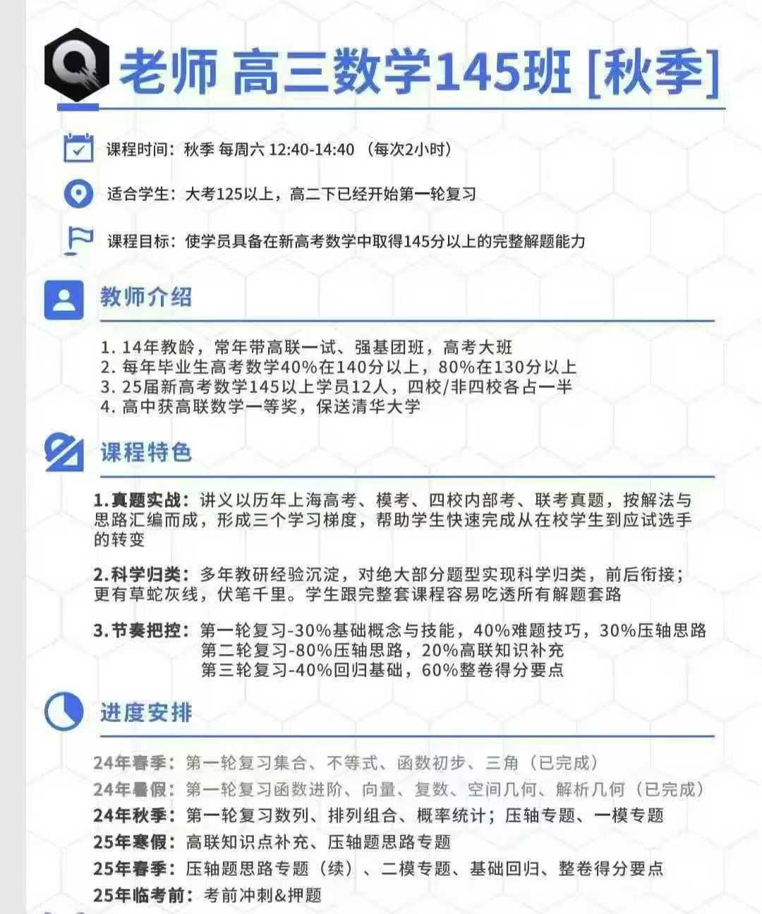 图片[2]-【高中数学】Q老师：上海四校高考数学（四校在职14年教龄，常年带高联一试、强基团班，高考大班）-学爸优选
