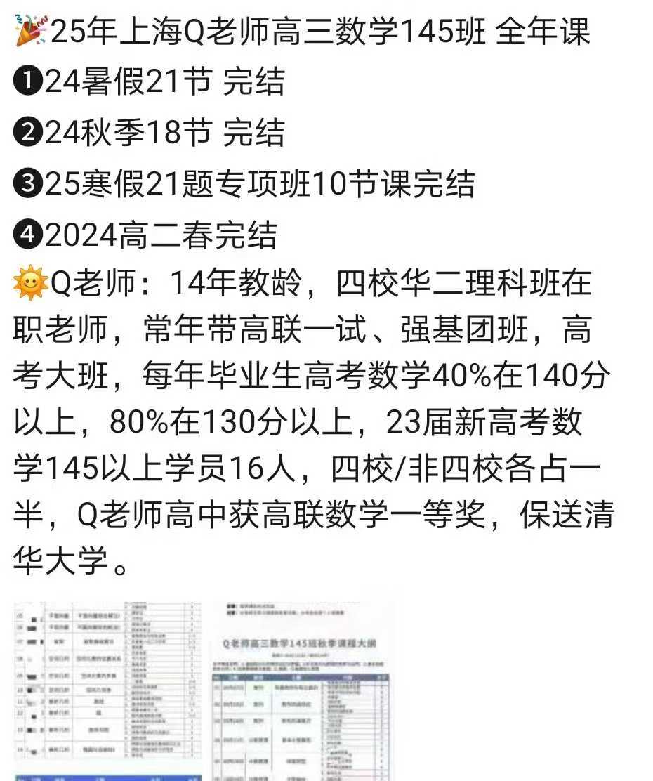 图片[6]-【高中数学】Q老师：上海四校高考数学（四校在职14年教龄，常年带高联一试、强基团班，高考大班）-学爸优选