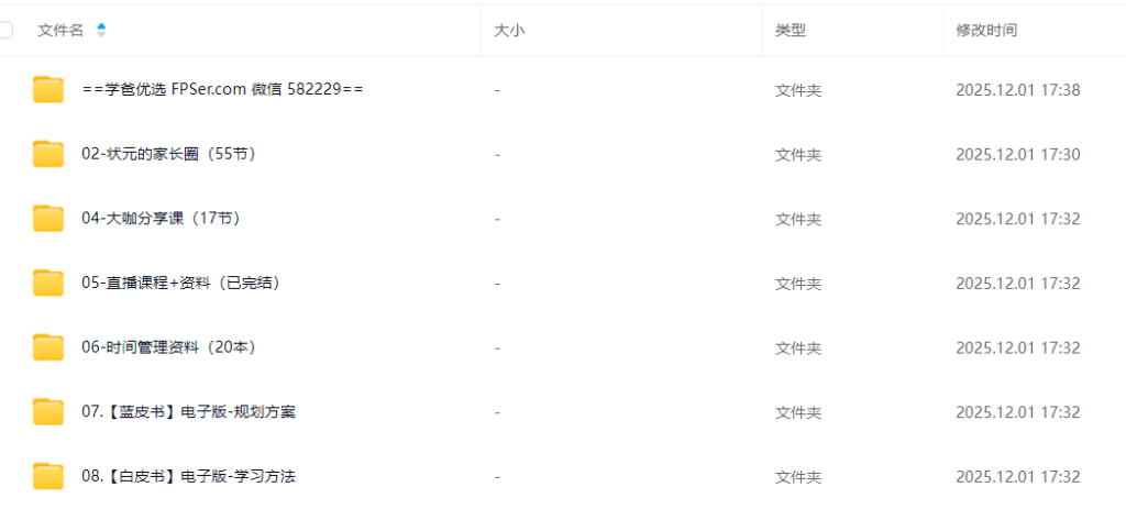 图片[5]-【003762】【综合教育】阿留教育规划精品课合集（状元的家长圈、学习方法、时间管理、直播课程、大咖分享课、科学学习指南等）-学爸优选