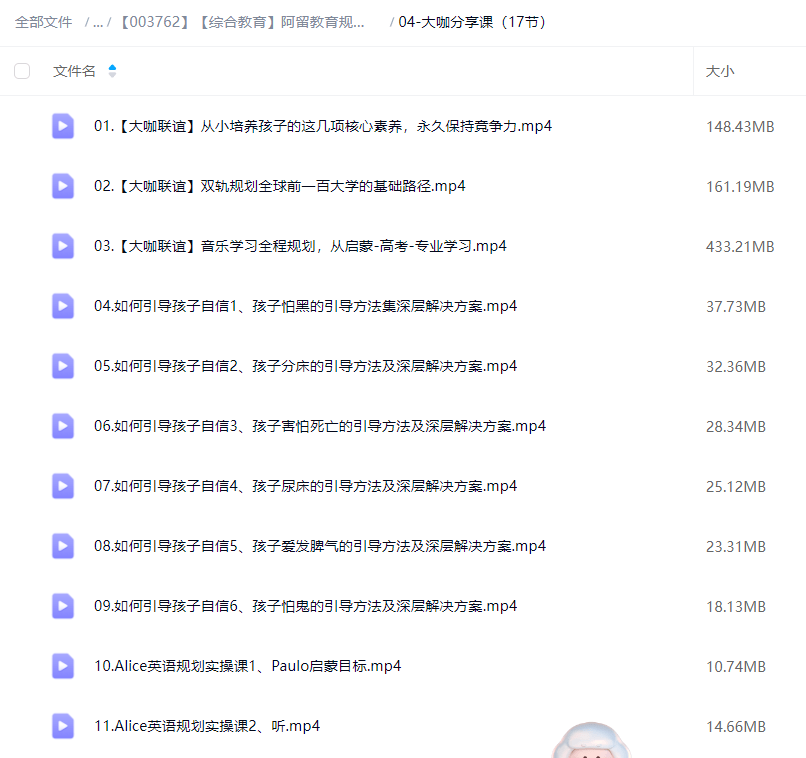 图片[7]-【003762】【综合教育】阿留教育规划精品课合集（状元的家长圈、学习方法、时间管理、直播课程、大咖分享课、科学学习指南等）-学爸优选