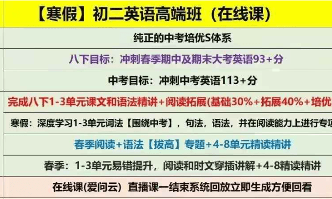 【初中语文】【初中英语】思源初二26寒假高端语文,高端英语-学爸优选